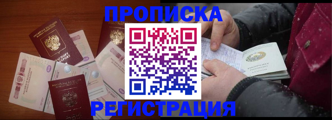 временная регистрация 2025 в Хадыженске