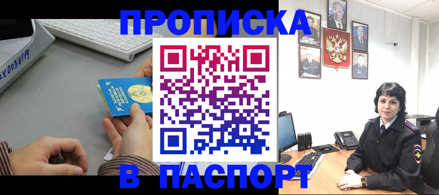 прописка в Хадыженске